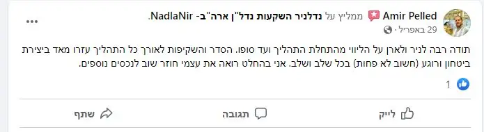 אמיר פלד
